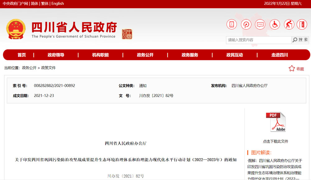 四川发布环境治理行动计划，污水排放企业单位面临新的挑战与机遇